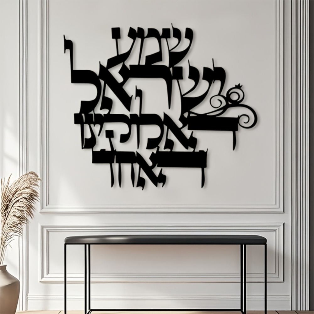 Home Decor Gift - CIFBUY Elegant Hebrew Metal Wall Art
