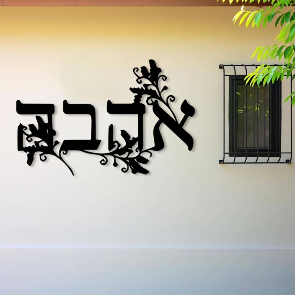 Home Decor Gift - CIFBUY Hebrew Alphabet Metal Wall Art